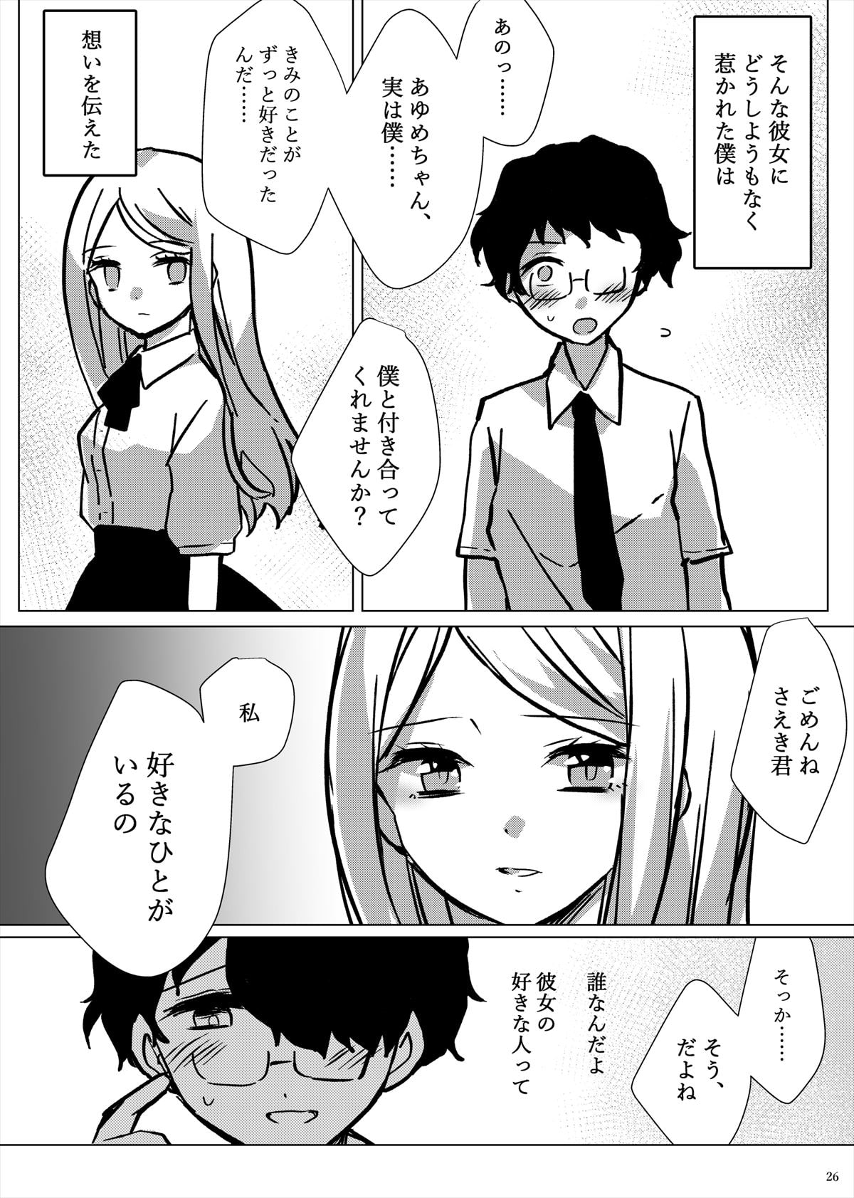メンヘラフレシア クローズ