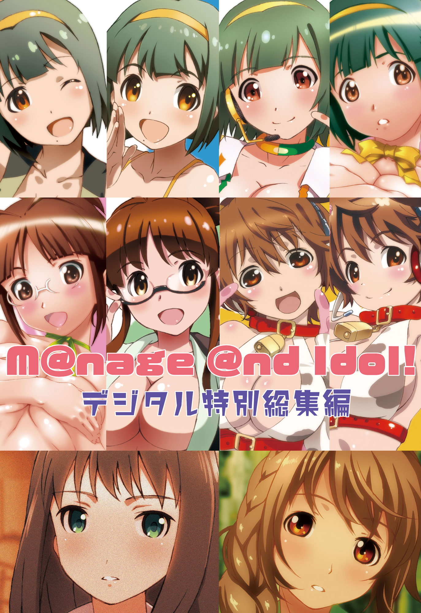 [email protected] @nd Idol デジタル特別総集編