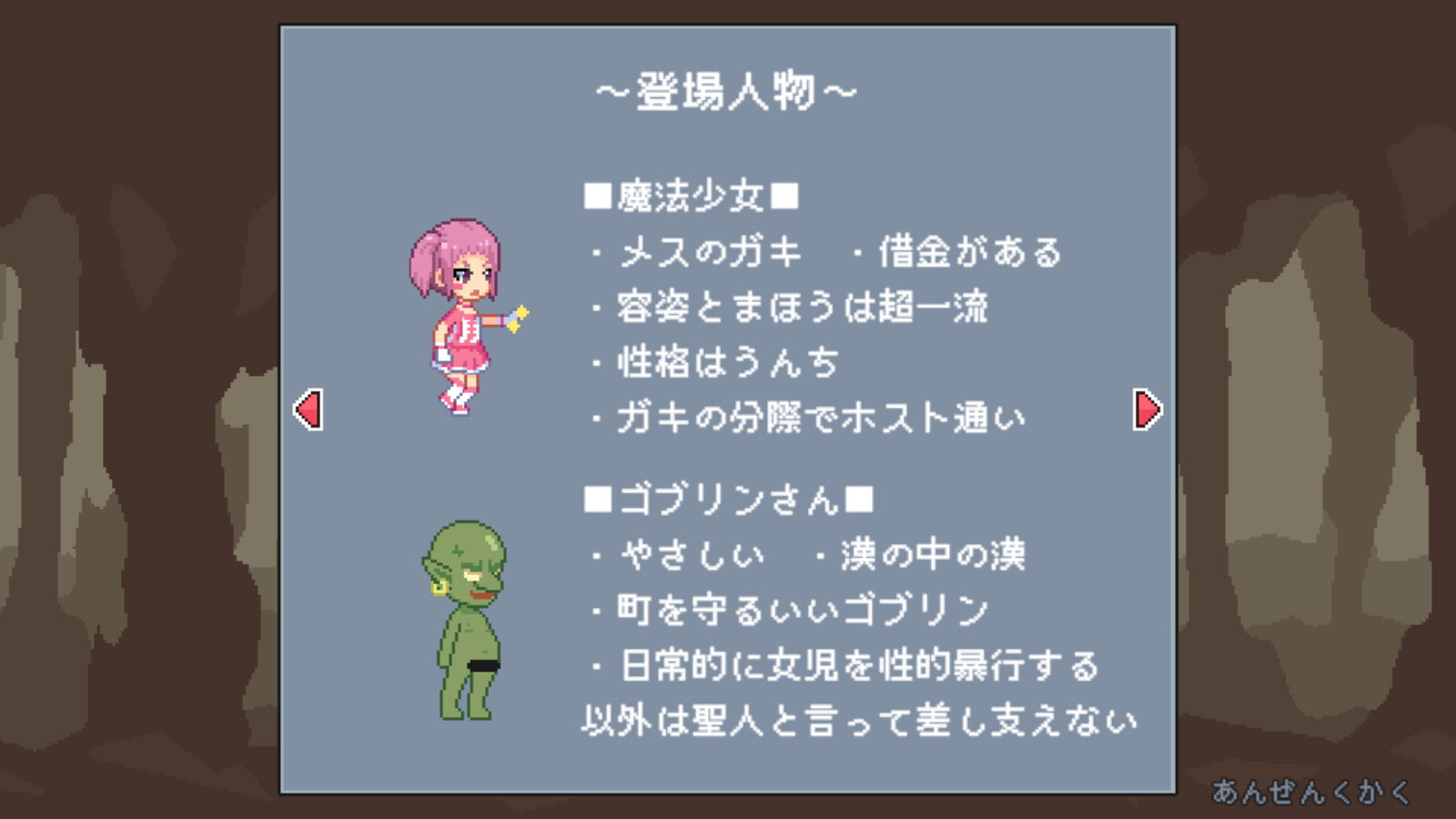 ゴブリンVSメスガキ