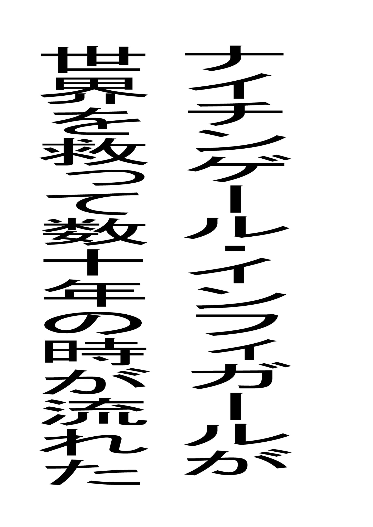 ナイチンゲール・インフィガール2 悪魔神ザクロの脅威