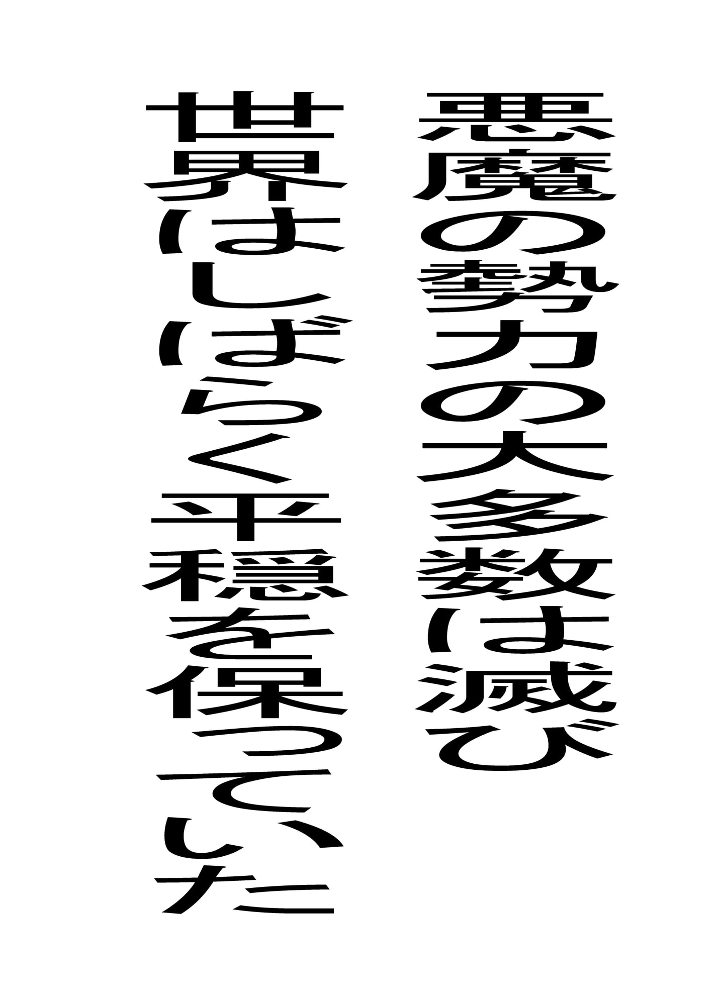 ナイチンゲール・インフィガール2 悪魔神ザクロの脅威