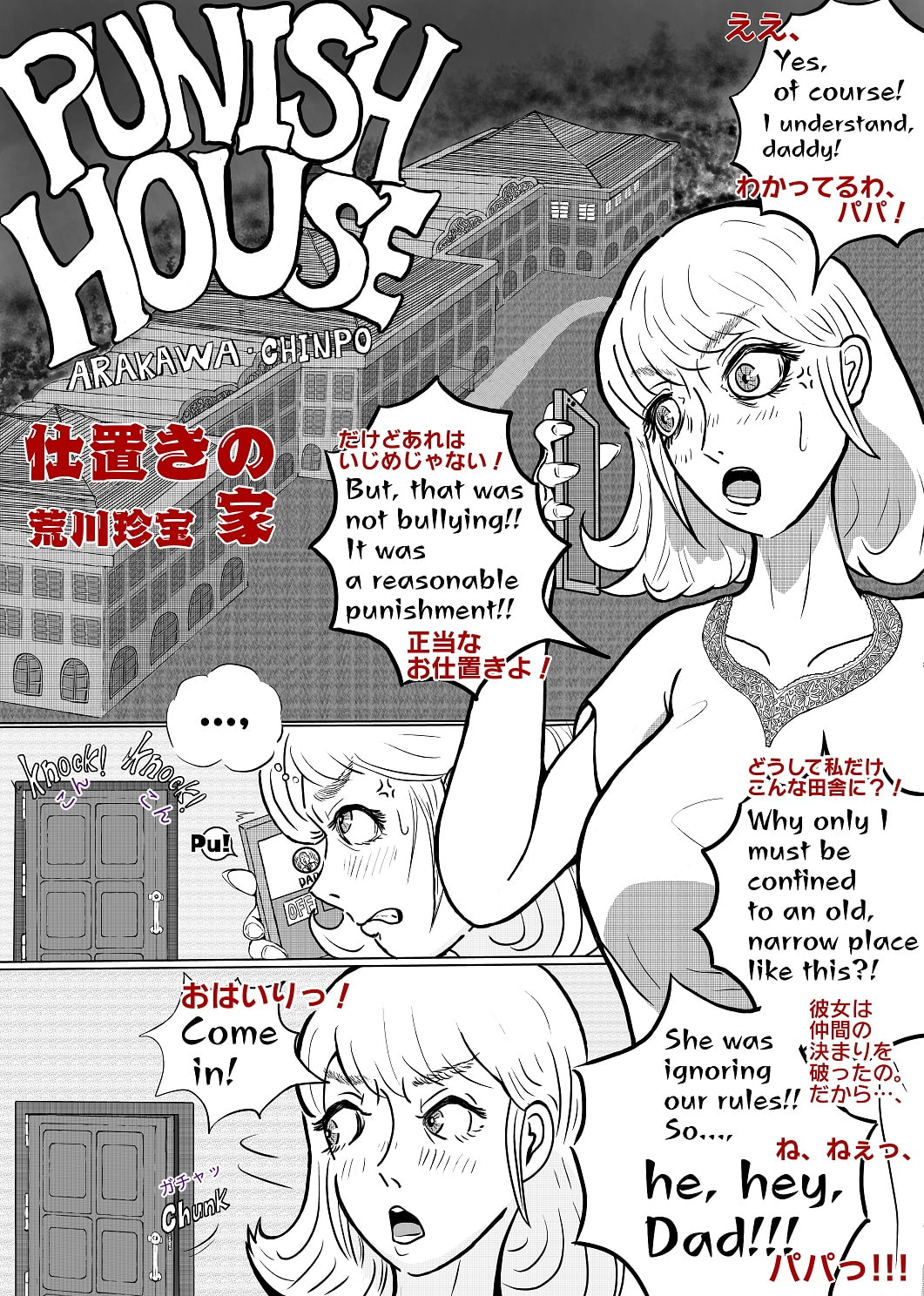 仕置きの家 いきりパツキン令嬢、古屋敷の化け物に変則スカルファックでしばき倒される――の巻