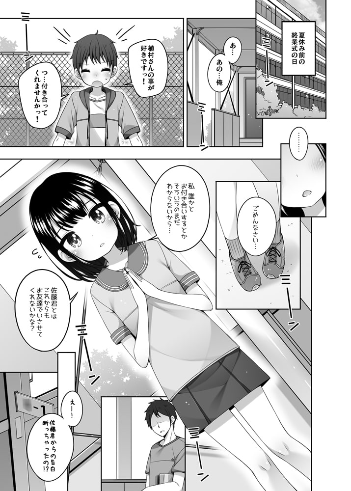 実はせんせいと付きあっている女の子