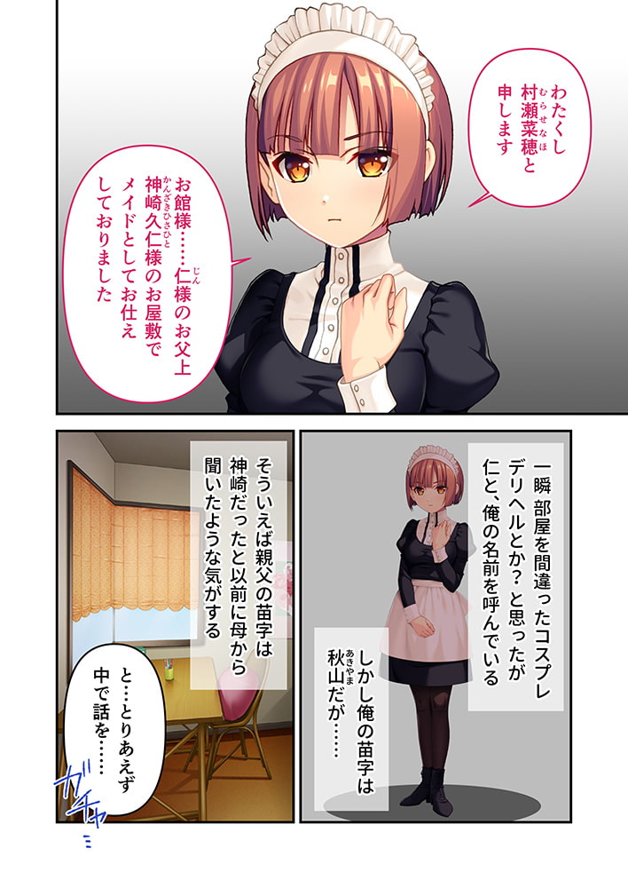 専属Mメイドの調教レッスン ～寵愛せずにいられないご奉仕テク～ モザイクコミック総集編