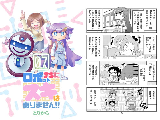 ロボットJSにスキはありません!!7