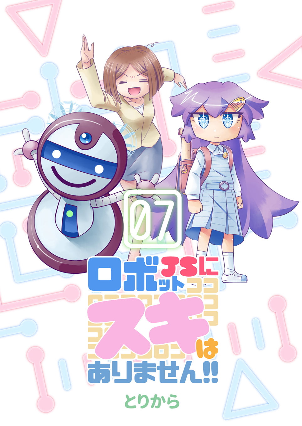 ロボットJSにスキはありません!!7