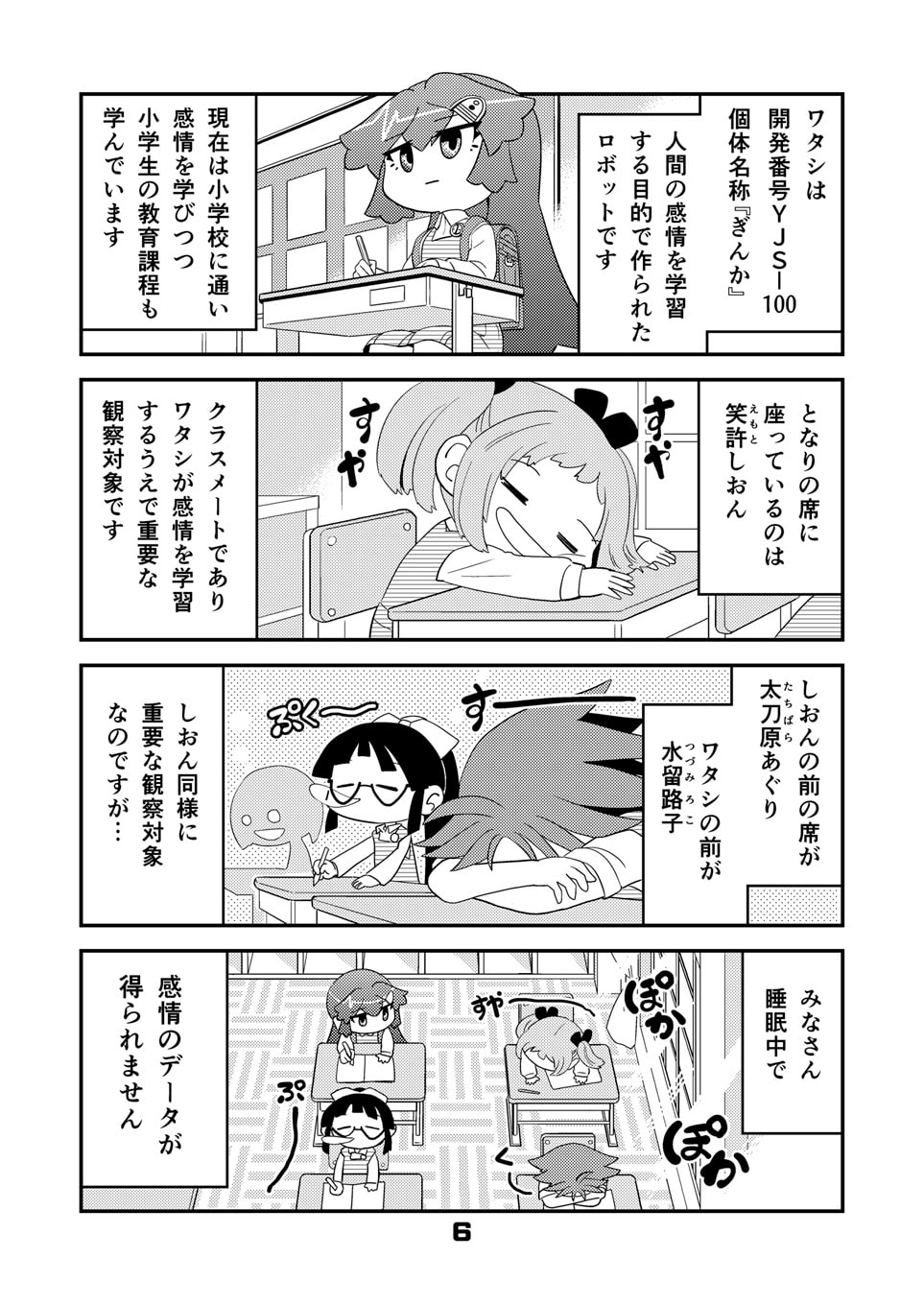 ロボットJSにスキはありません!!7