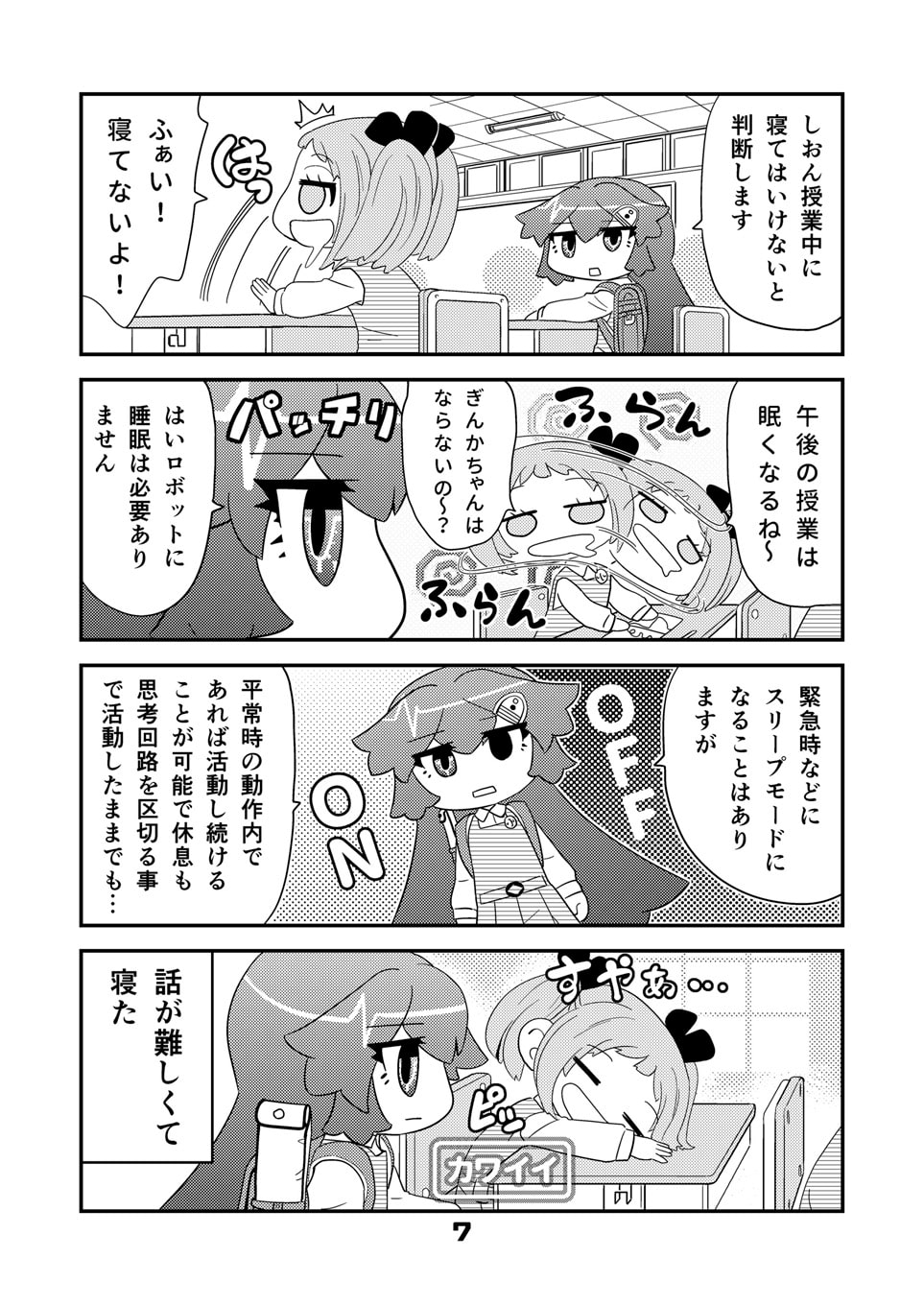 ロボットJSにスキはありません!!7