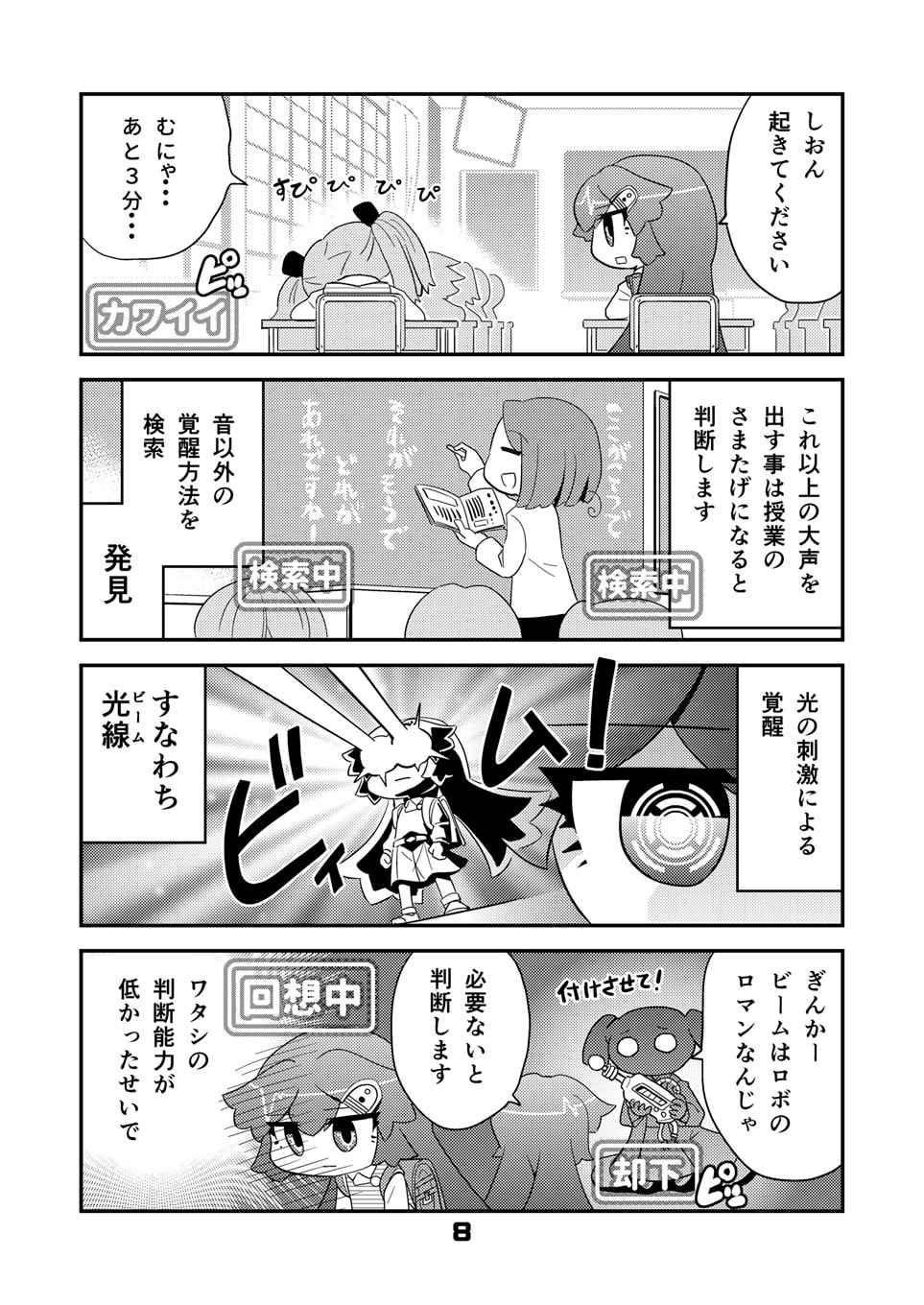 ロボットJSにスキはありません!!7