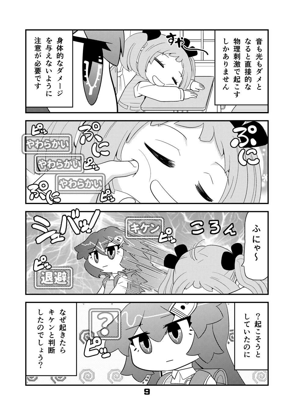 ロボットJSにスキはありません!!7