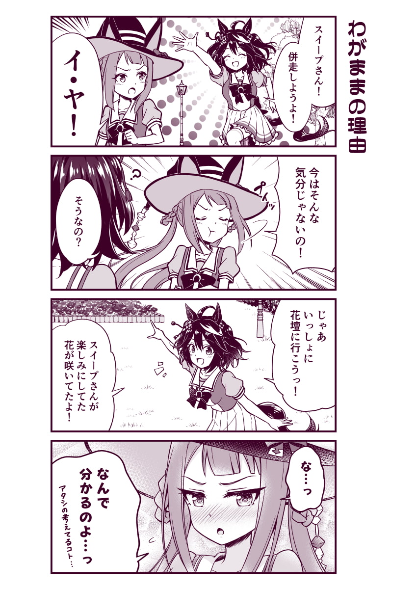 テレるキタスイはカワイイ