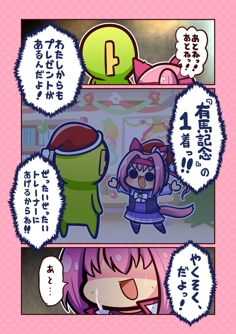 有馬に挑むきみへ