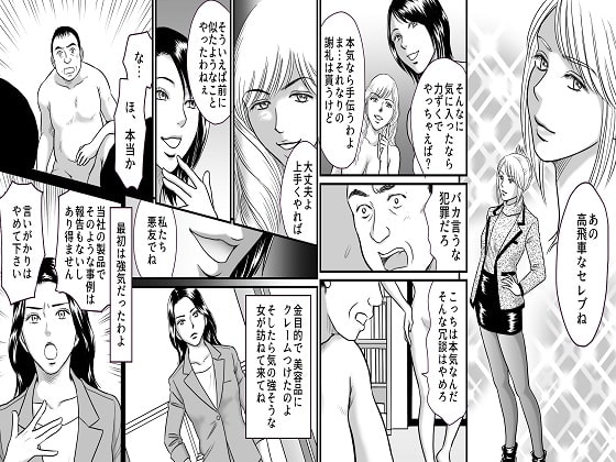 <漫画と朗読セット>高飛車セレブ無残 オッサンによる変態凌辱