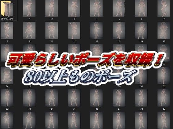 超ロリ・ショタ~子ども体型3Dポーズ集(2人組ポーズあり!)