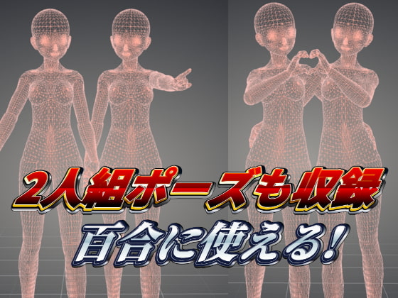 超ロリ・ショタ~子ども体型3Dポーズ集(2人組ポーズあり!)