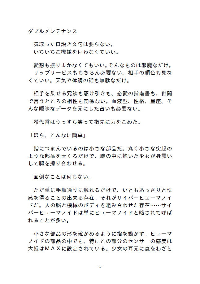 ダブルメンテナンス