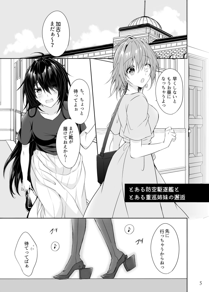 とある防空駆逐艦のこぼれ話 ～冬涼BOX～