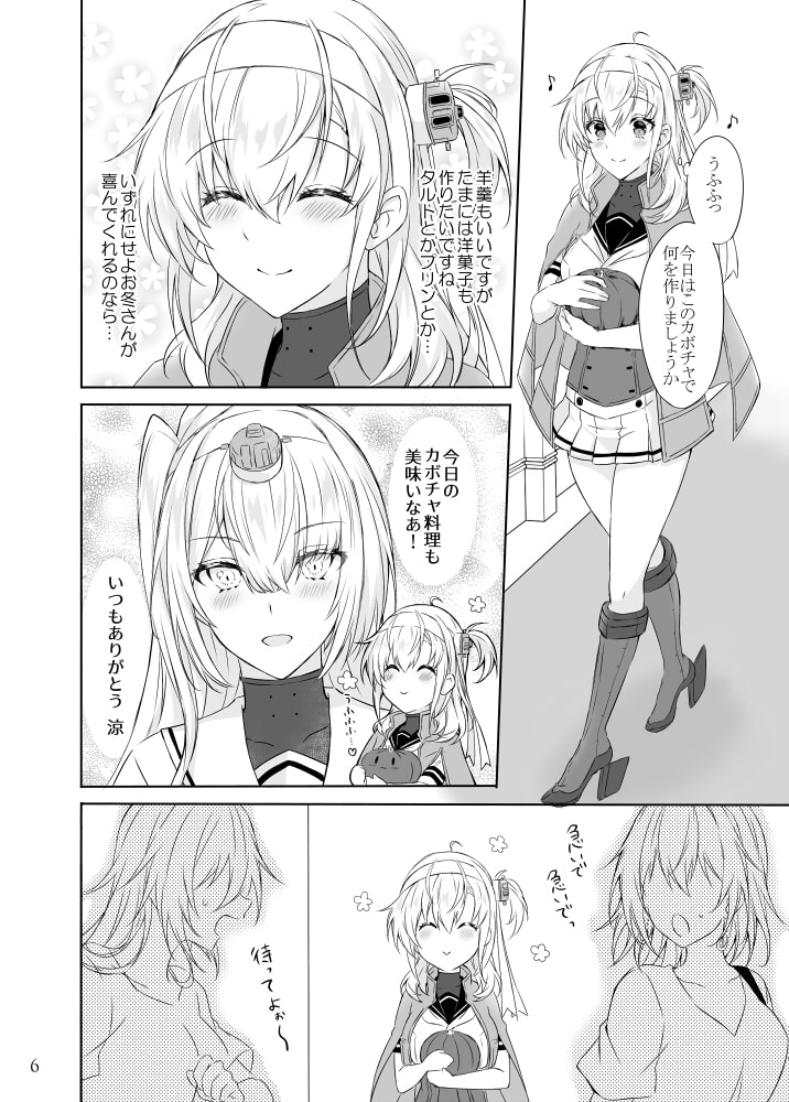 とある防空駆逐艦のこぼれ話 ～冬涼BOX～