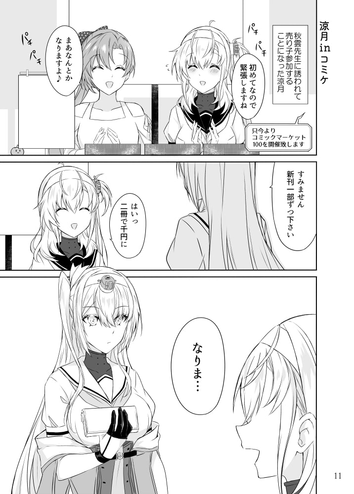 とある防空駆逐艦のこぼれ話 ～冬涼BOX～