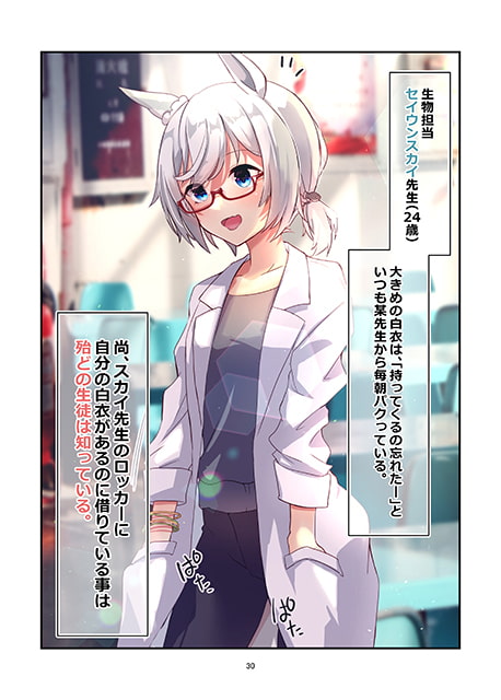 セイウンスカイが恋愛強者になるまであと〇〇日～season2～