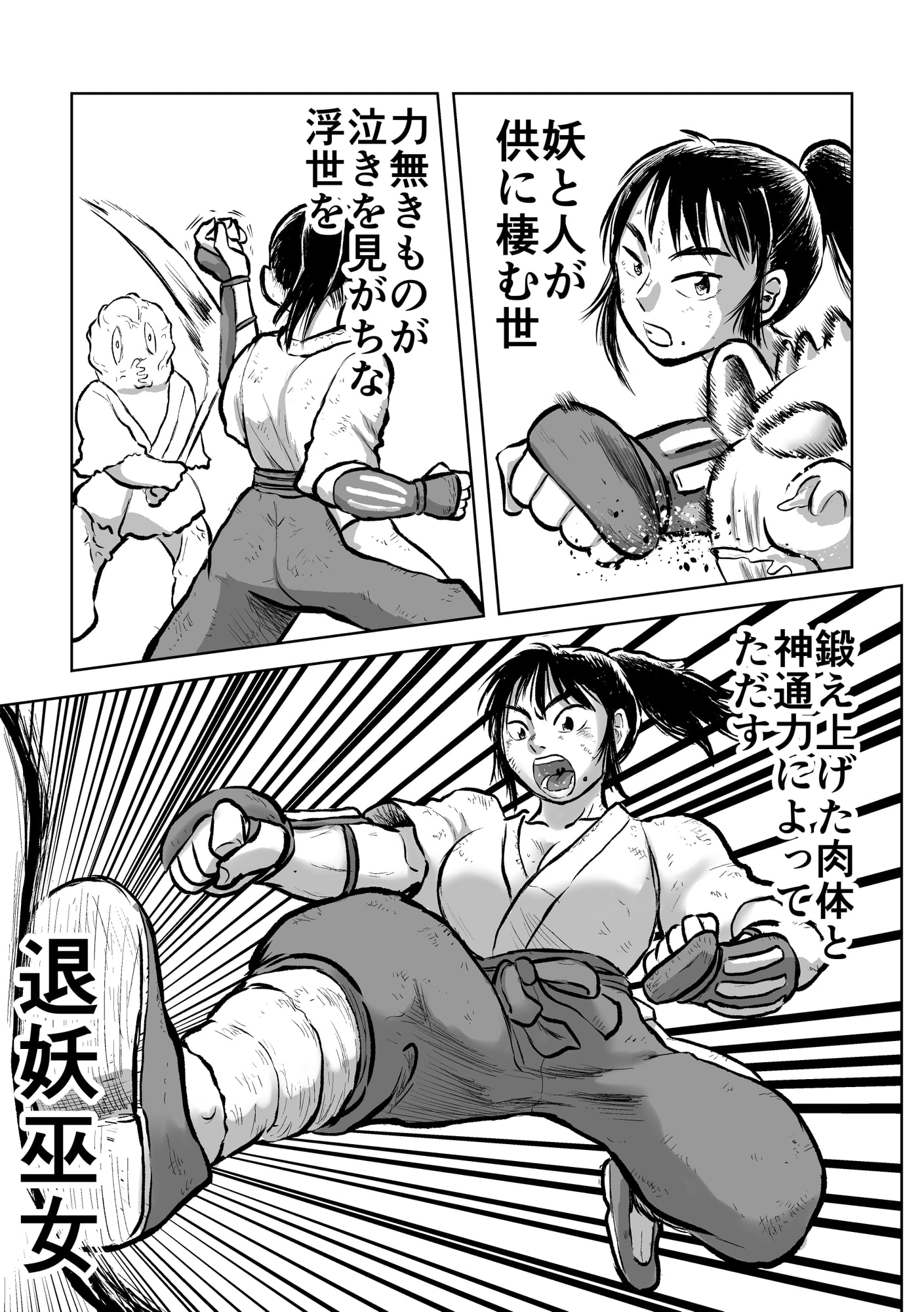 退妖巫女と垢舐め