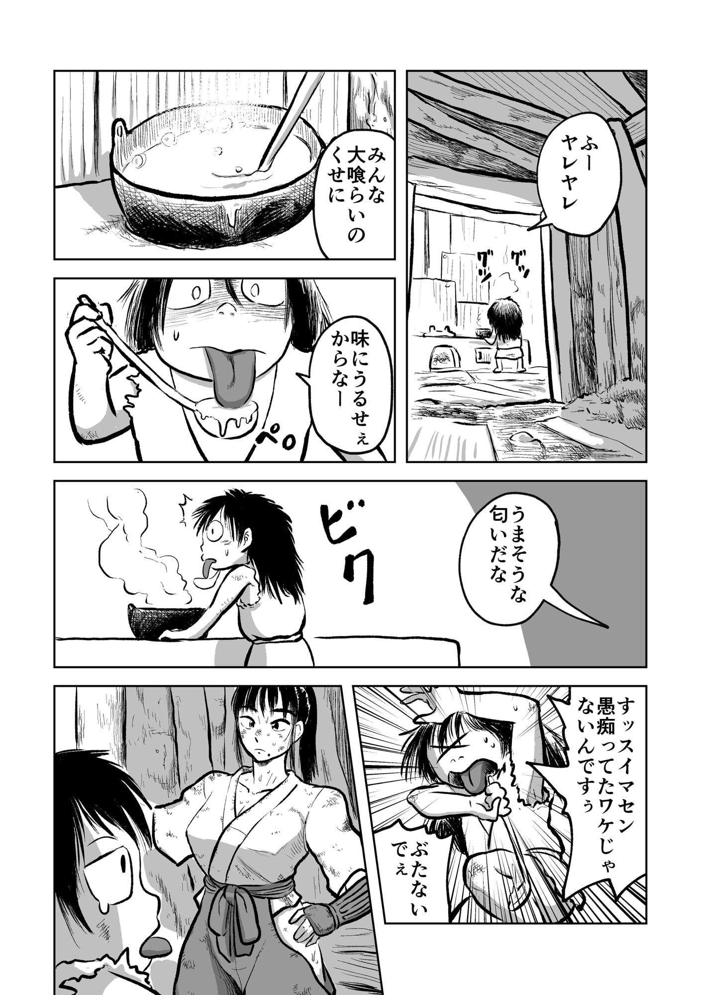 退妖巫女と垢舐め