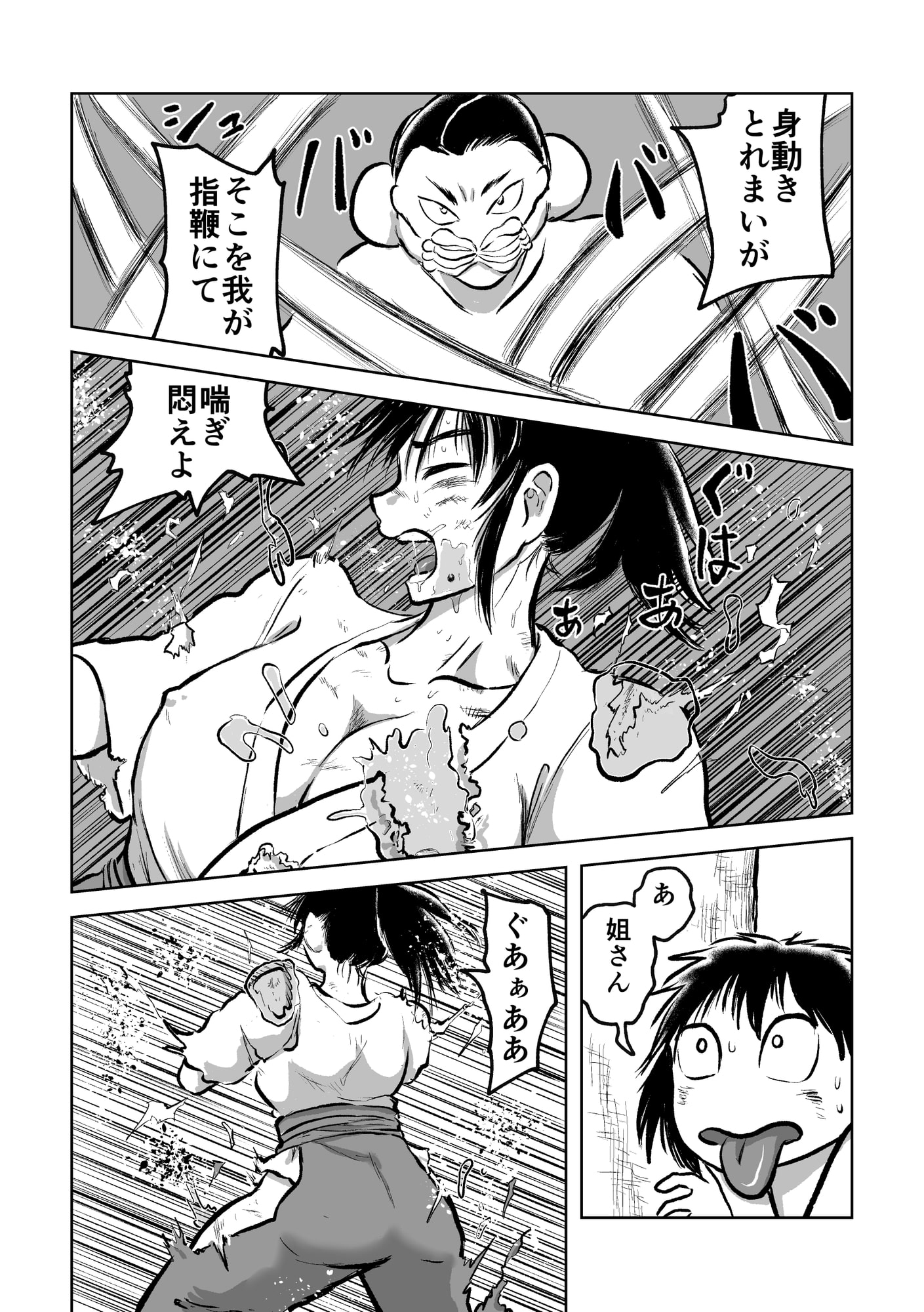 退妖巫女と垢舐め