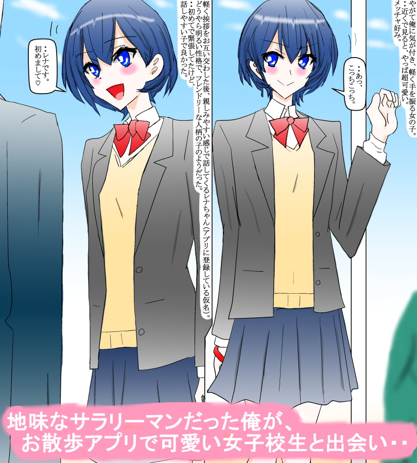 パパ活の可愛い女子校生に出会って・・。