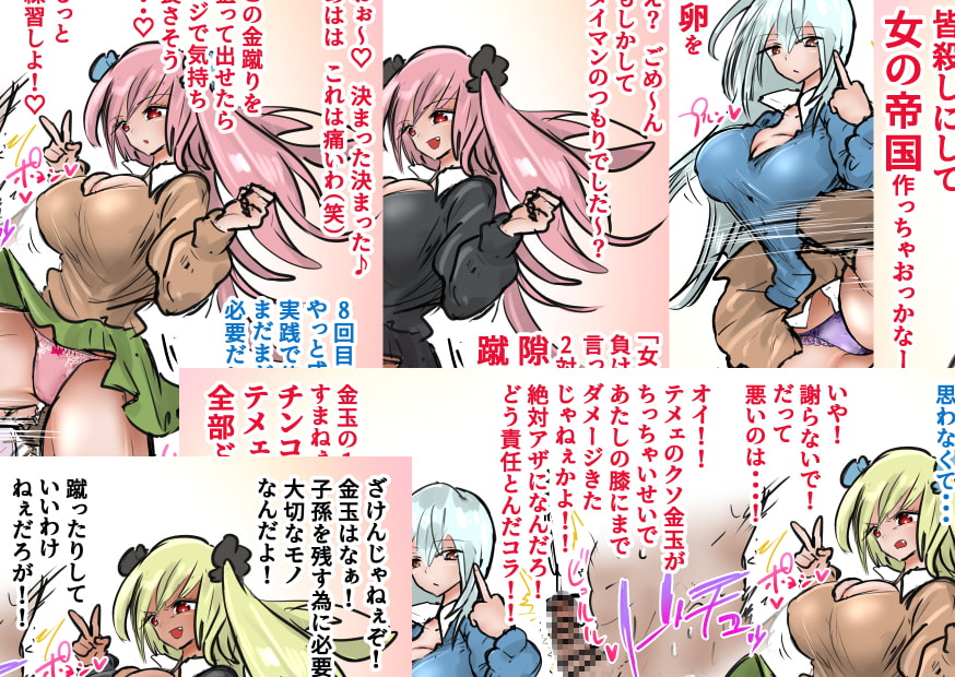 RPG世界 メス魔物達による キンタマ速攻去勢集+異世界集団リンチなど