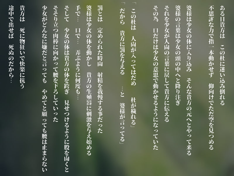 杜の神と傀儡少女