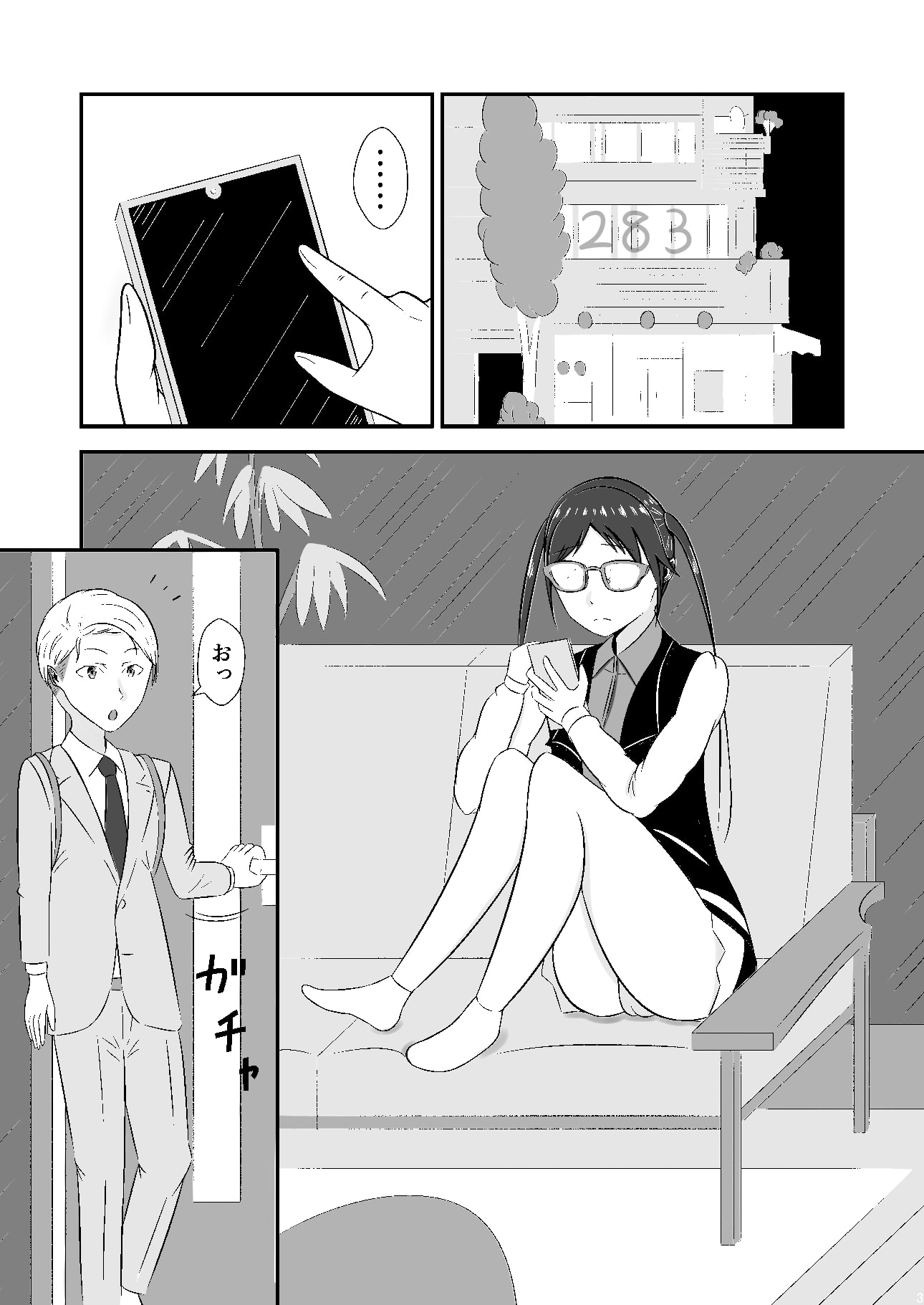 …三峰のことは嫌いにならないでくださいっ!
