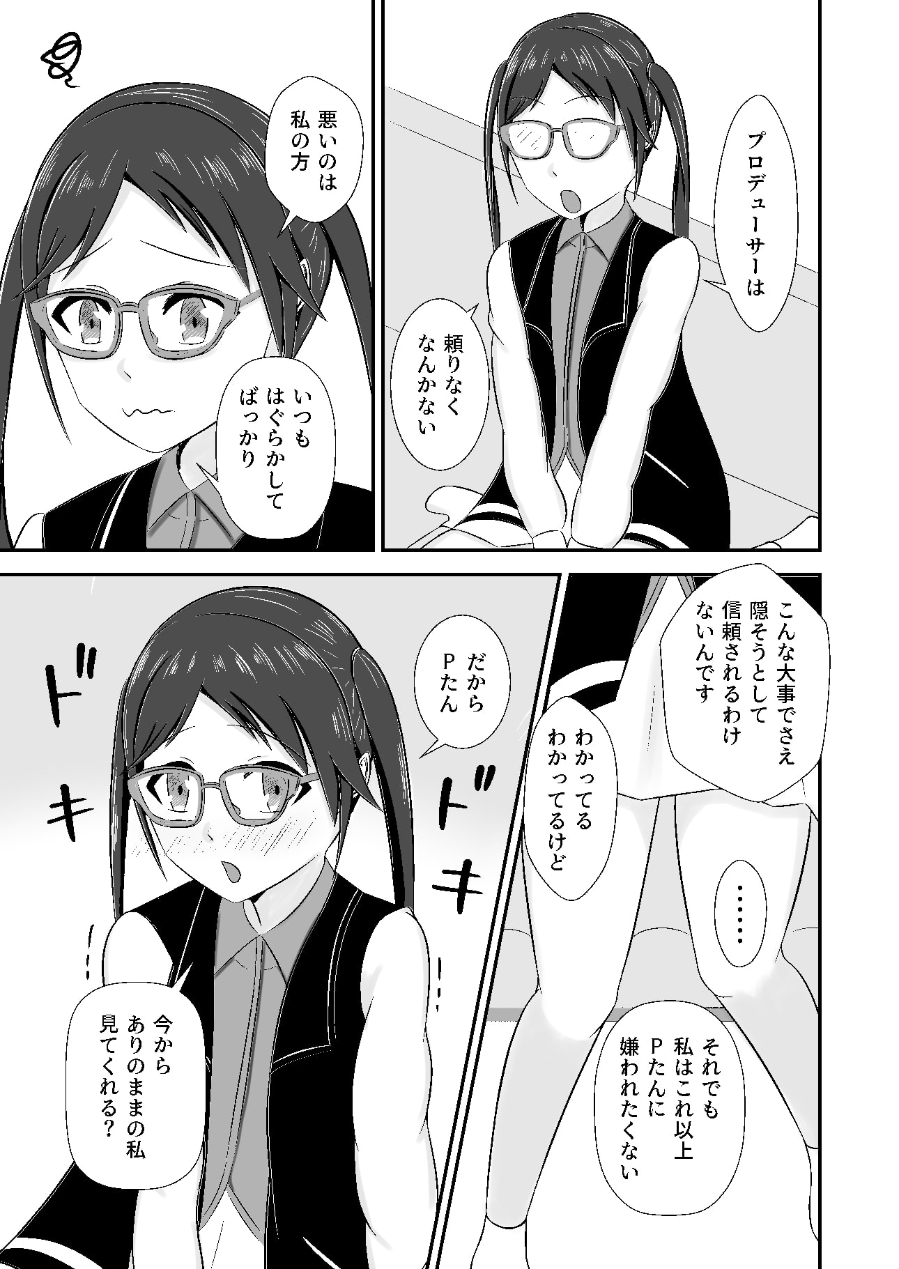 …三峰のことは嫌いにならないでくださいっ!