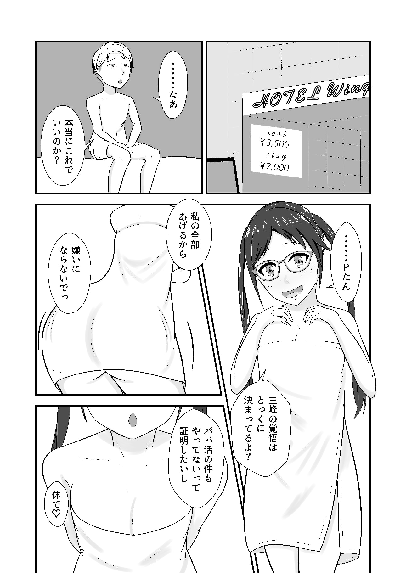 …三峰のことは嫌いにならないでくださいっ!