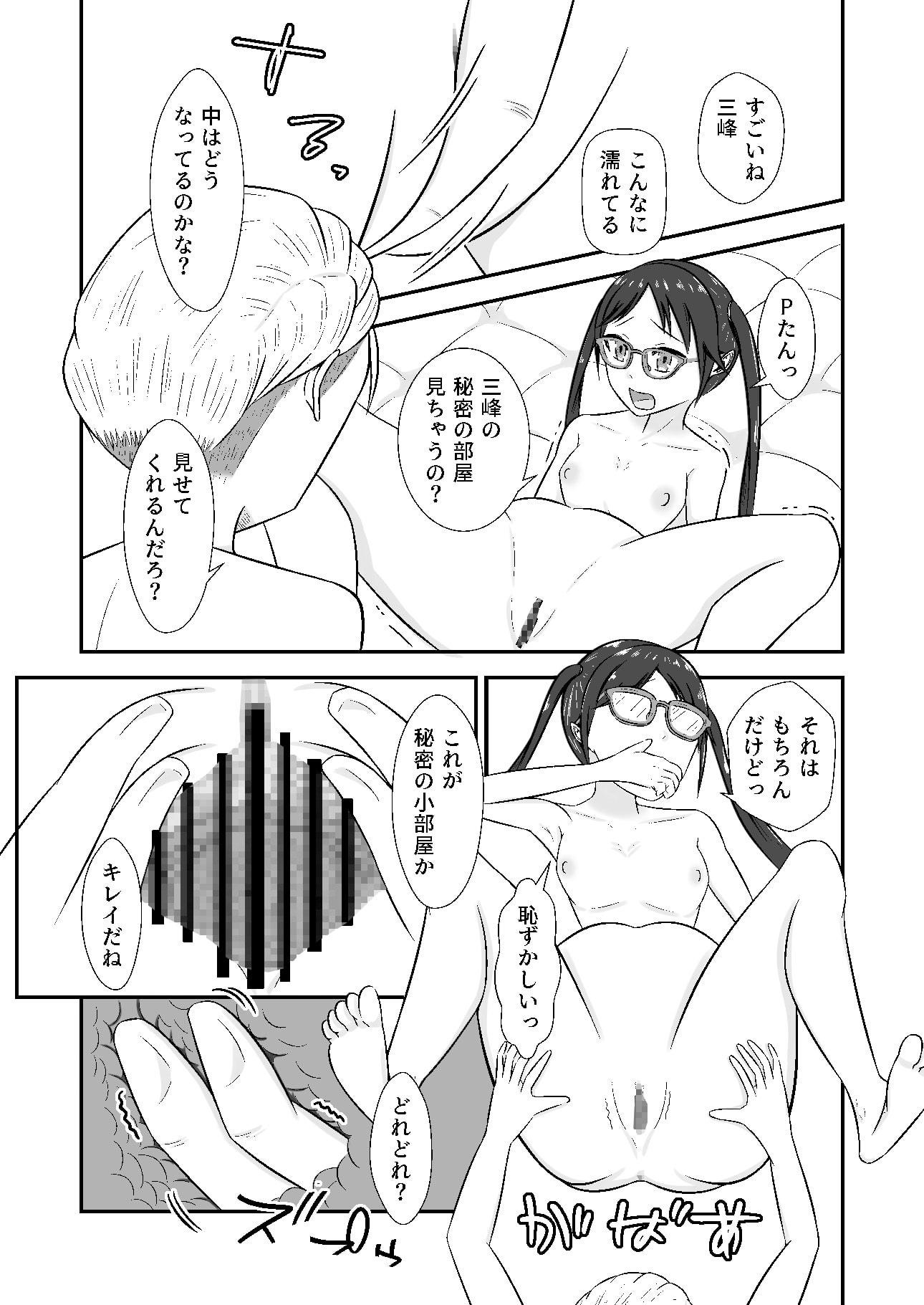 …三峰のことは嫌いにならないでくださいっ!