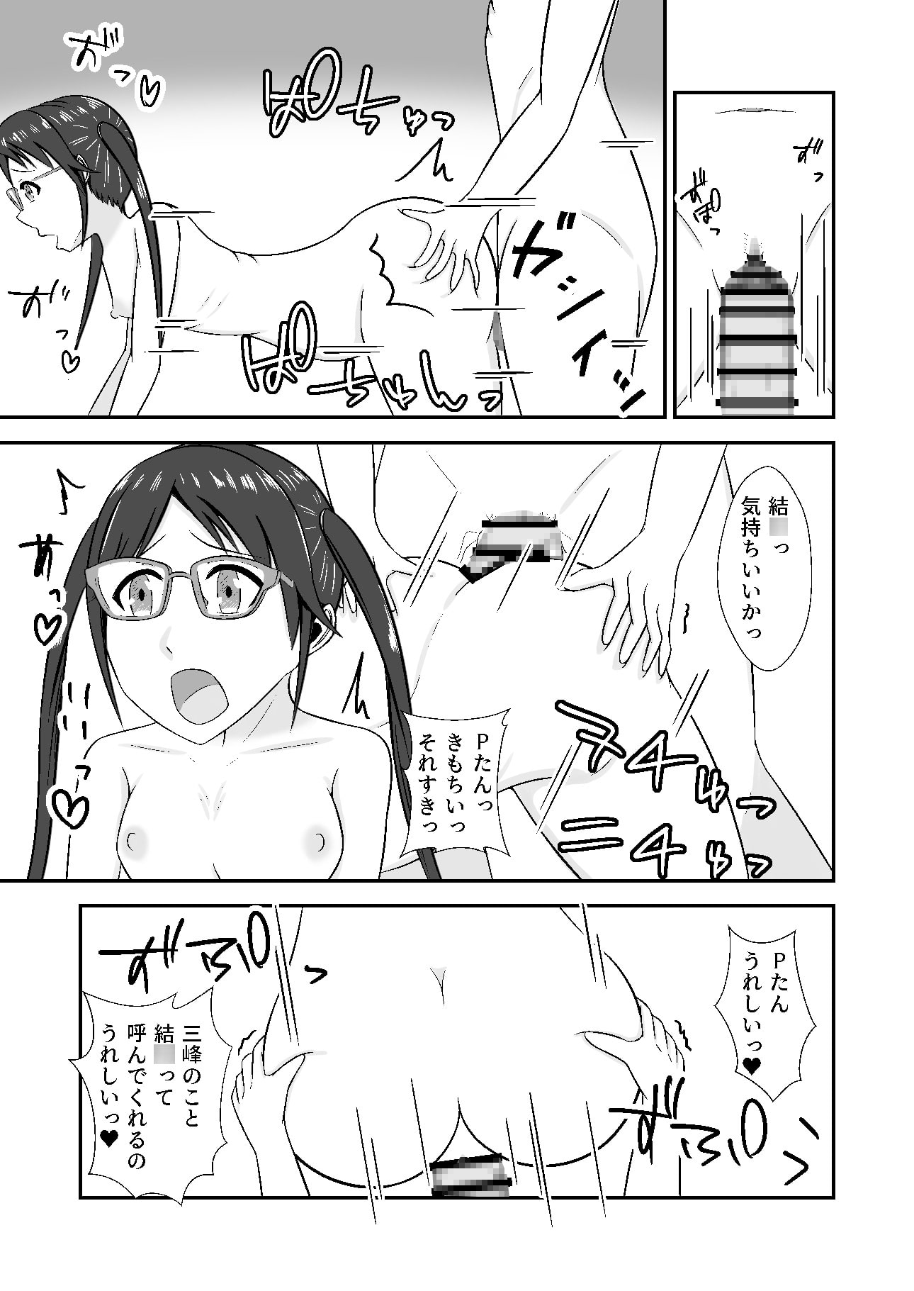 …三峰のことは嫌いにならないでくださいっ!