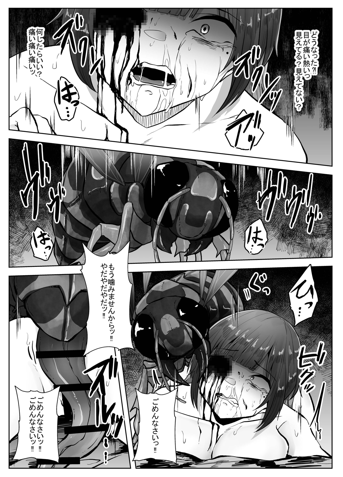 蟲姦風俗店 番外編2