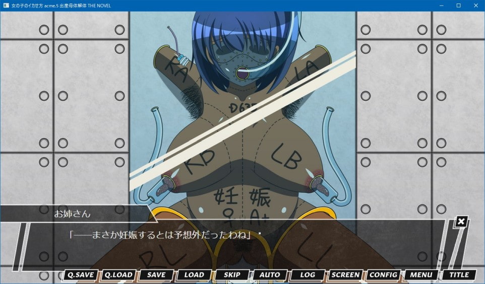 女の子のイカせ方 acme.5 出産母体解体 THE NOVEL