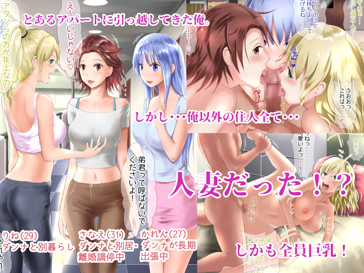 巨乳人妻ハーレム!