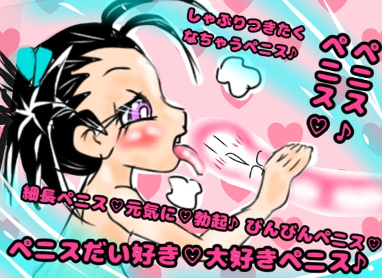 プール行ったら◆妊娠してるメスガキ◆いたよ。◆ふたなりの私はビンビン◆になっちゃった。その子私のペニスを見て♪舐めたーい♪精子飲みたーい♪だって夏の想い出始また