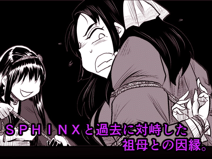 縛闘姫伝SPHINX act11 vs鉄扇術