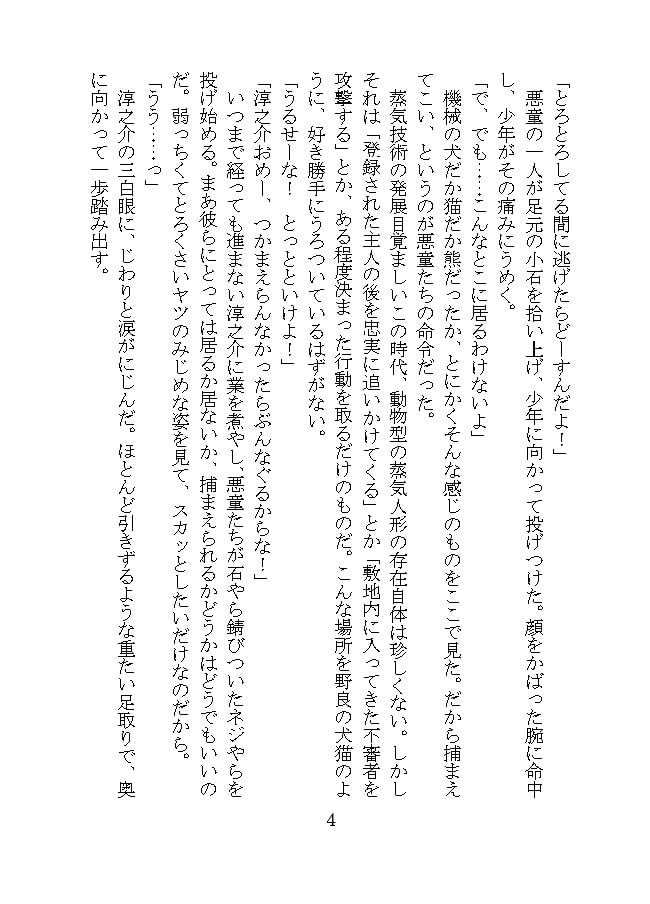 扶桑蒸奇譚・逸聞 鵺退治