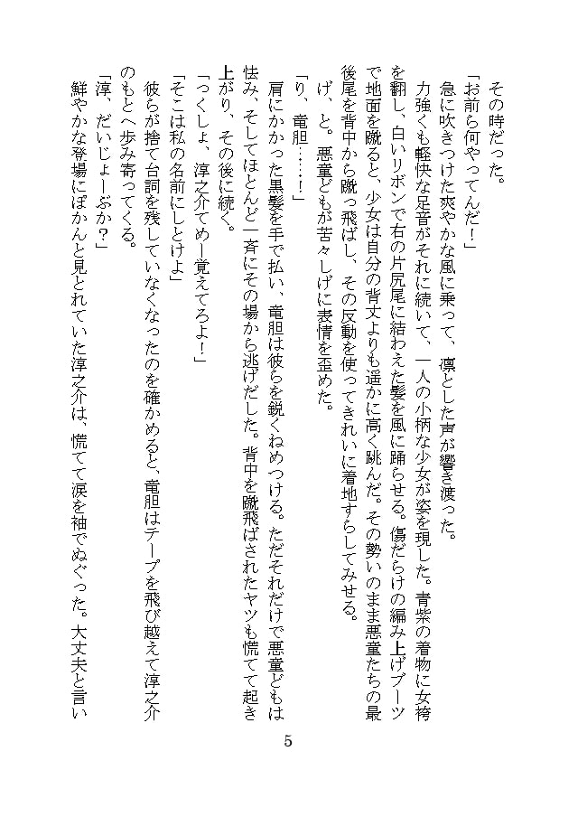 扶桑蒸奇譚・逸聞 鵺退治