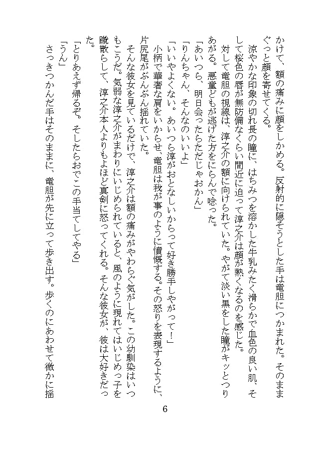 扶桑蒸奇譚・逸聞 鵺退治