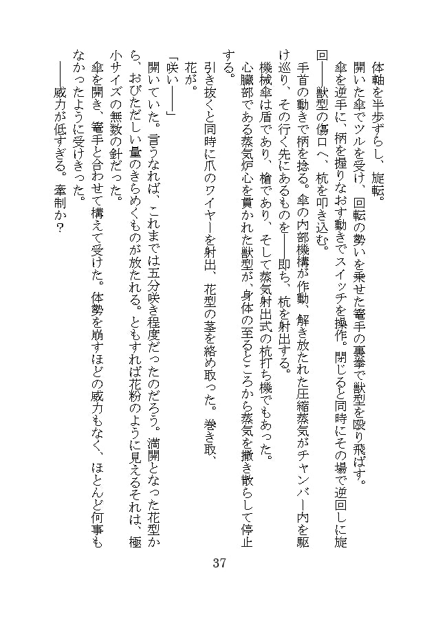 扶桑蒸奇譚・逸聞 鵺退治