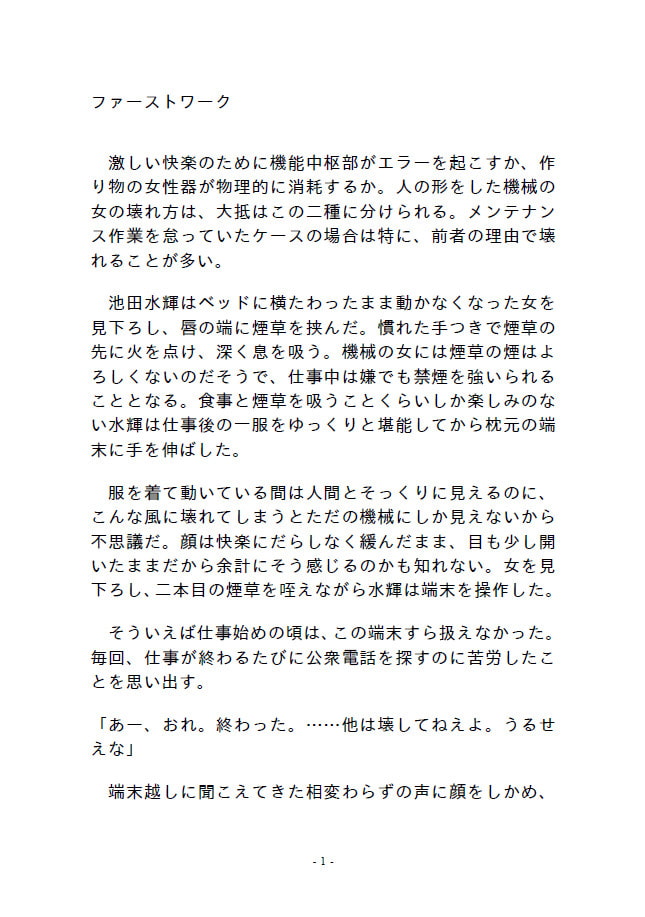 ファーストワーク