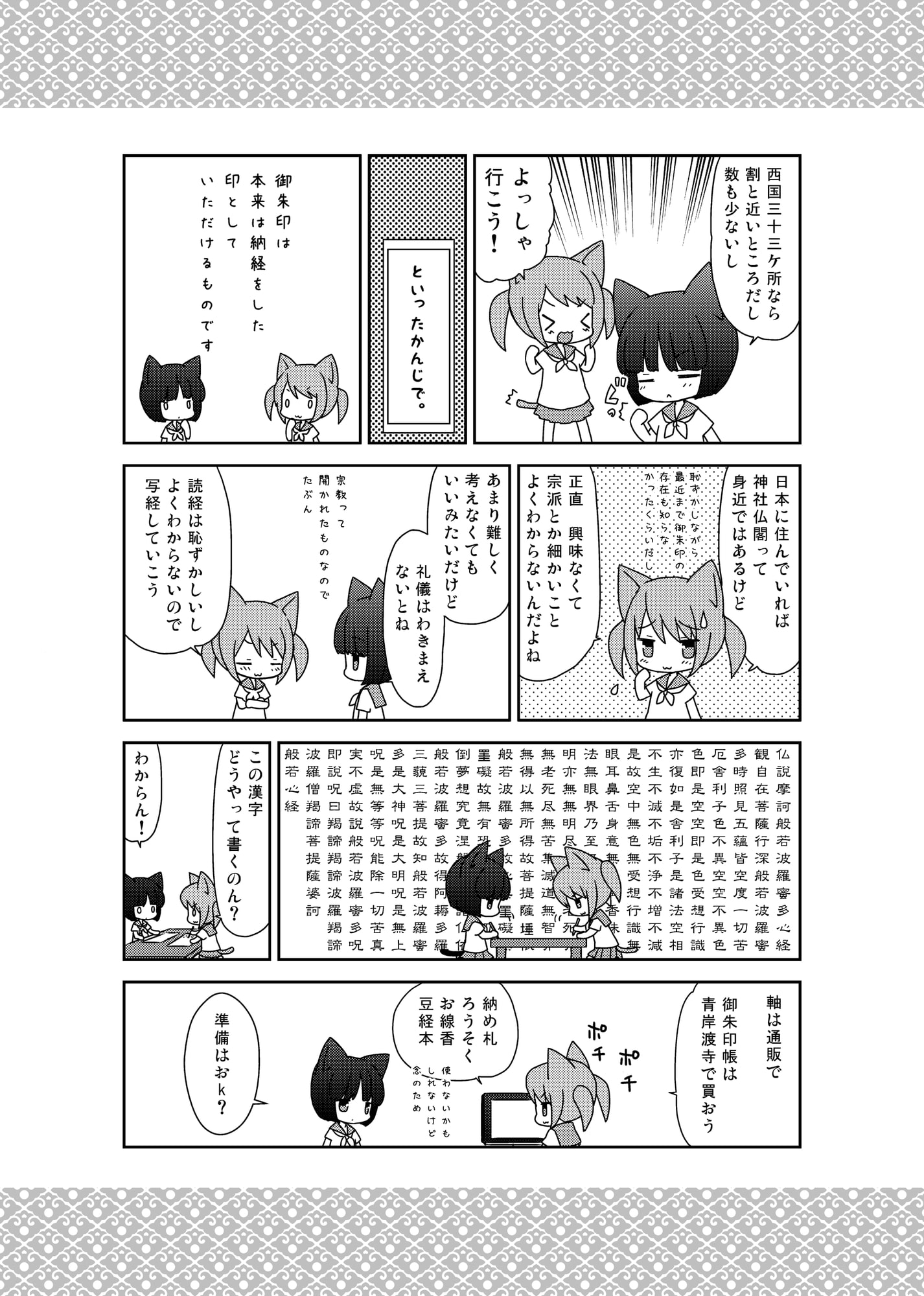 西国三十三ケ所巡ってみました