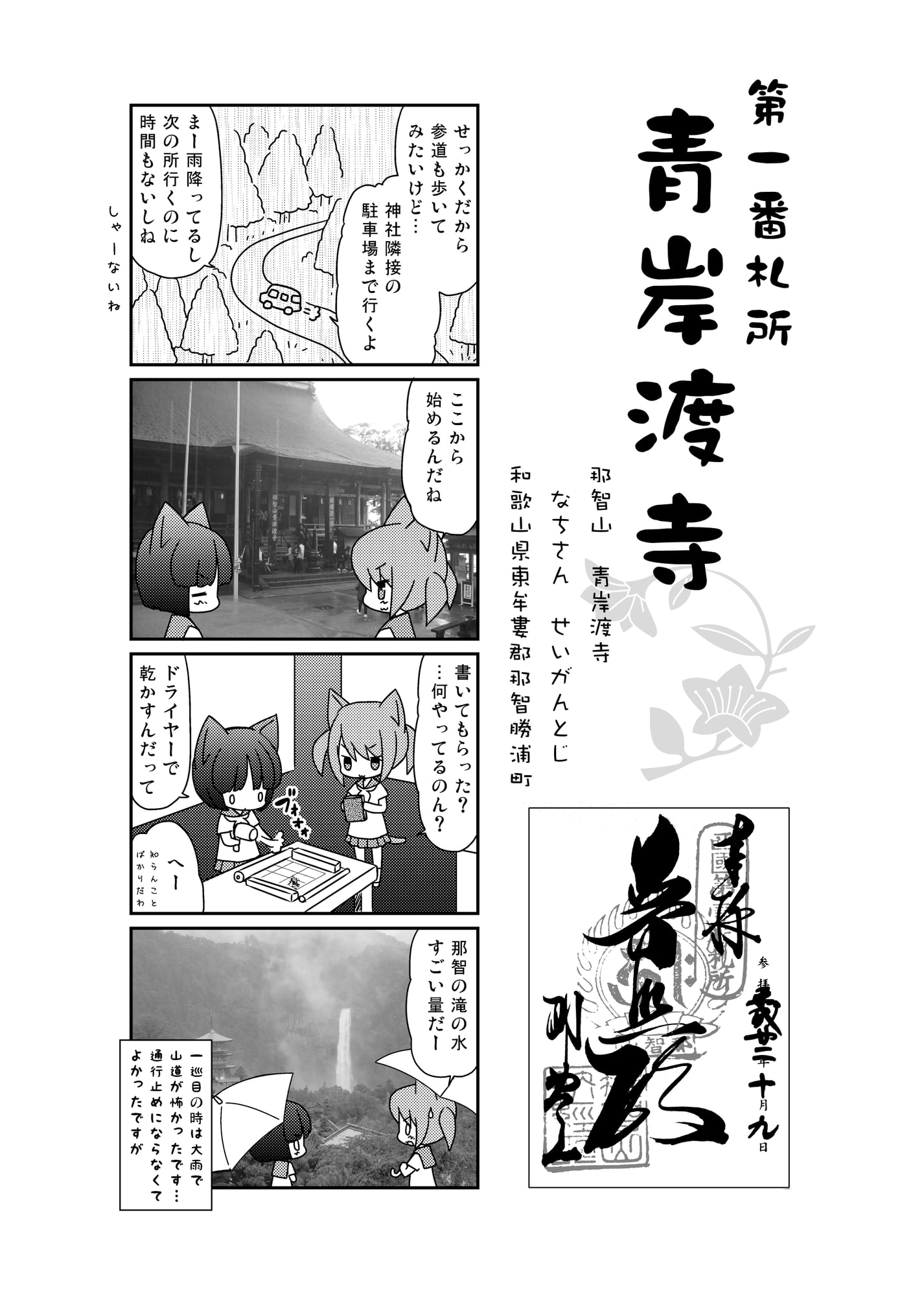 西国三十三ケ所巡ってみました