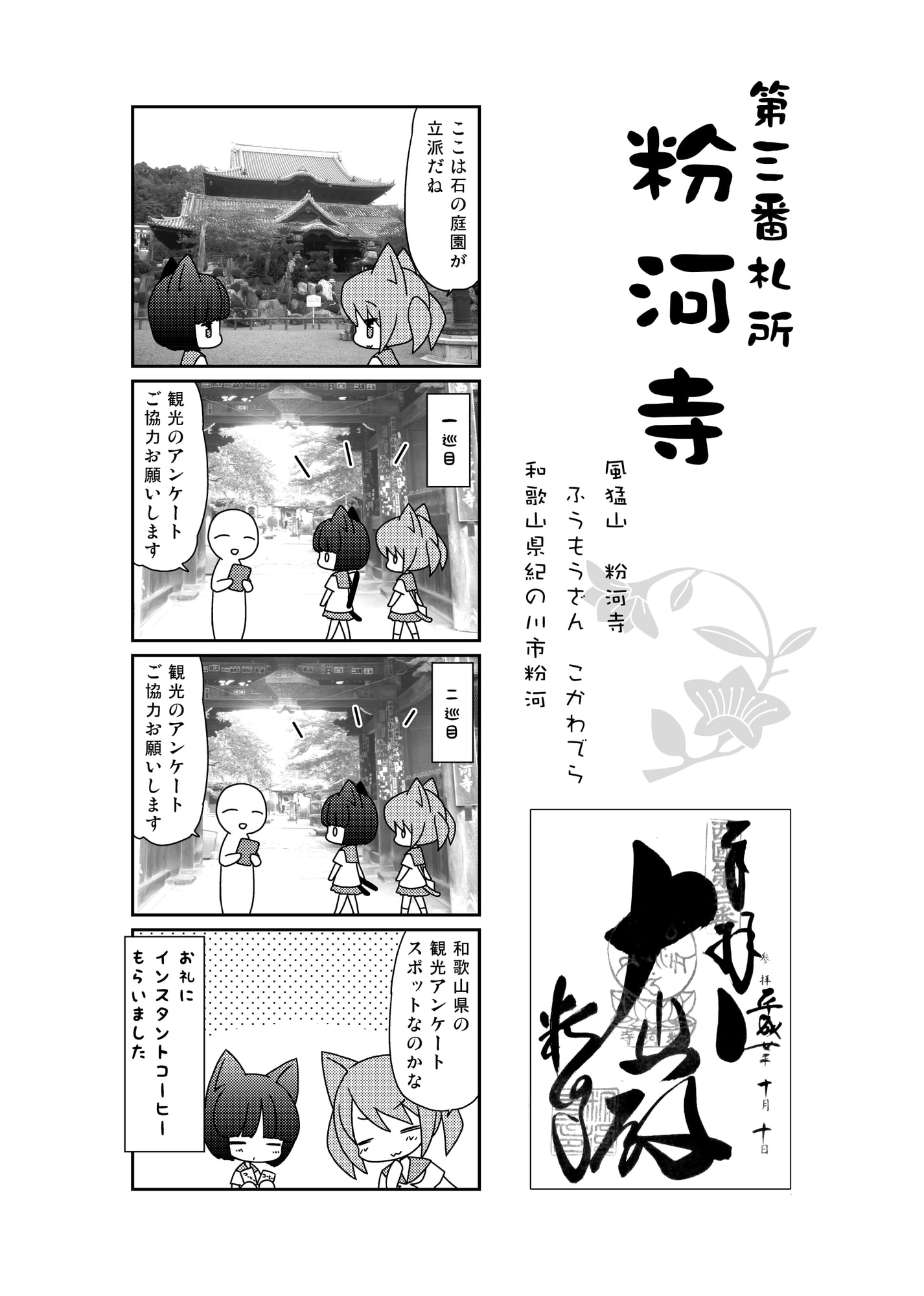 西国三十三ケ所巡ってみました