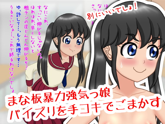 いけいけっ!M男の罵倒パイズリ三昧