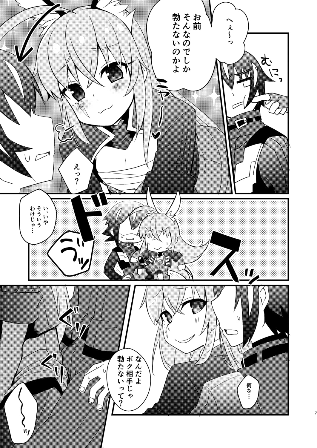 生意気なボクっ娘を素直にさせる方法